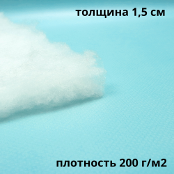 Синтепон 200 гр/м2, метрами  в Егорьевске